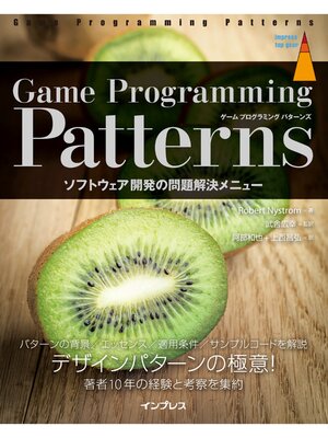 cover image of Game Programming Patterns ソフトウェア開発の問題解決メニュー